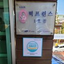 삼성떡프린스 이미지