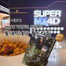 골든타워 앞(2) | 롯데시네마 월드타워 19관 주술회전 4D 영화후기 (좌석추천, 팝콘, 쿠키, 꿀팁)