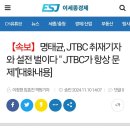 명태균, JTBC 취재기자와 설전 벌이다 " JTBC가 항상 문제"[대화내용] 이미지