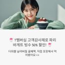 🍧 T멤버십 고객감사제, 파리바게트 빙수 반값 후기!