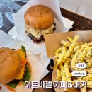 프리즌 | 당진 맛집 <아트바젤 카페&amp;버거> 왜목마을 꾸덕한 쇠고기패티 수제 버거