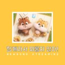 [하나님의교회 새노래 스트리밍] 함께라서 외롭지 않아! 이미지