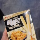 윤하점빵 | 롯데과자 인절미빼빼로 어른들간식 아이들간식으로 딱