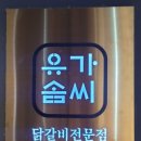 유가솜씨 이미지