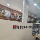 북촌순두부왜관점 이미지