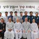 상주경찰서 이미지