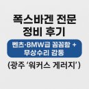 워커스게러지