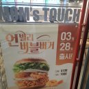 맘스터치 신메뉴 언빌리버블 버거 맛본 후기!