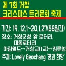 제7회 세계크리스마스문화축제 이미지