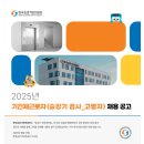 [한국승강기안전공단]2025년 기간제근로자(승강기 검사 고령자) 채용 공고 (~07.14) 이미지