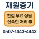 재원지게차 | 청담동 지게차 서비스 재원중기 실제후기