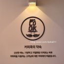 커피쿡남양주다산점