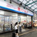 당감4치안센터 | 다이소 부산 당감점 민생회복소비쿠폰 지원금 가맹점 추천템 주차