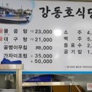 강동호식당 이미지