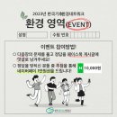 한국기후환경네트워크_ 친환경 실천 퀴즈 이벤트 (~4/24) 이미지