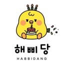 해삐당