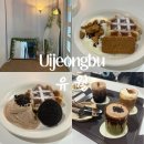 GS25 의정부건영점 | 크림라떼가 맛있는 녹양역예쁜카페 `유월` 녹양역카페 추천 / 애견동반 가능 카페 추천