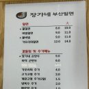 장가네부산밀면 이미지