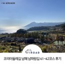 [아이더로드 4500] 코리아둘레길 남해 남파랑길 41~42코스 후기