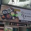 달테이블 반여점