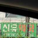 신유약국 이미지