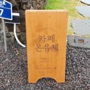 남원읍 태흥2리 사무소 이미지