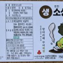 인천 생 소성주 막걸리 12간지 라벨 이미지