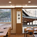 서삼릉 해신명가