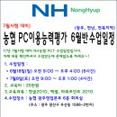 17년 농협PCT 6월 광주팀 수업일정 및 명단 (마감!) 이미지