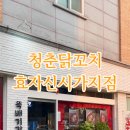 청춘닭꼬치효자 네이버블로그