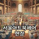 장미뜨개방 | 서울아트북페어 2025: 언리미티드 에디션 현장 후기