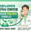 으뜸온누리약국 네이버블로그