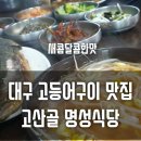 명성식당 이미지