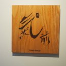 스시키마에