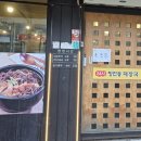 청진동국밥 - 진주시 대신로292번길 16 | 제천 해장국 맛집 청진동해장국 솔직후기 (우거지소고기국밥 / 내장탕)