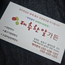 대추한알가든쌈고기