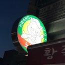 노박네황족