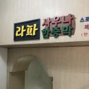 라파사우나 | [블챌] 체크인 챌린지 시즌2 | @라파사우나찜질방 개롱역 24시간 찜질방 추천