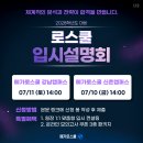 [메가로스쿨] B2B 제휴대학 대상 입시설명회 이미지