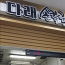 다래손칼국수 이미지