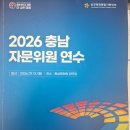 민주평화통일지원재단 | [기록] 제22기 민주평화통일 충남지역회의 자문위원 연수회 참석 후기 (feat. 홍성문화원)