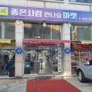 좋은사람만나요마켓