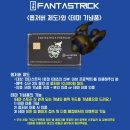 판타스트릭