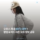 26500-80-04-002 | 오호스 홍대 팝업스토어 &amp; 미드 시즌 오프! 최대 80% 세일 위시리스트 5선