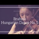 브람스 헝가리무곡(Brahms Hungarian Dance(Ungarische Tänze) 이미지