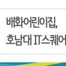 배화어린이집 이미지