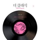 꿈꾸는바닷고기 | 더 클래식.