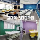 꿈이있는카페 | 교대역 스터디카페 후기, 1인석부터 스터디룸까지 완벽한 더플레이스다꿈