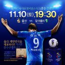 ﻿2012 AFC챔피언스리그 결승전 울산현대 우승도전 이미지