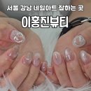 이홍진네일 | 서울 강남 압구정 네일 이홍진뷰티 가을아트디자인 후기